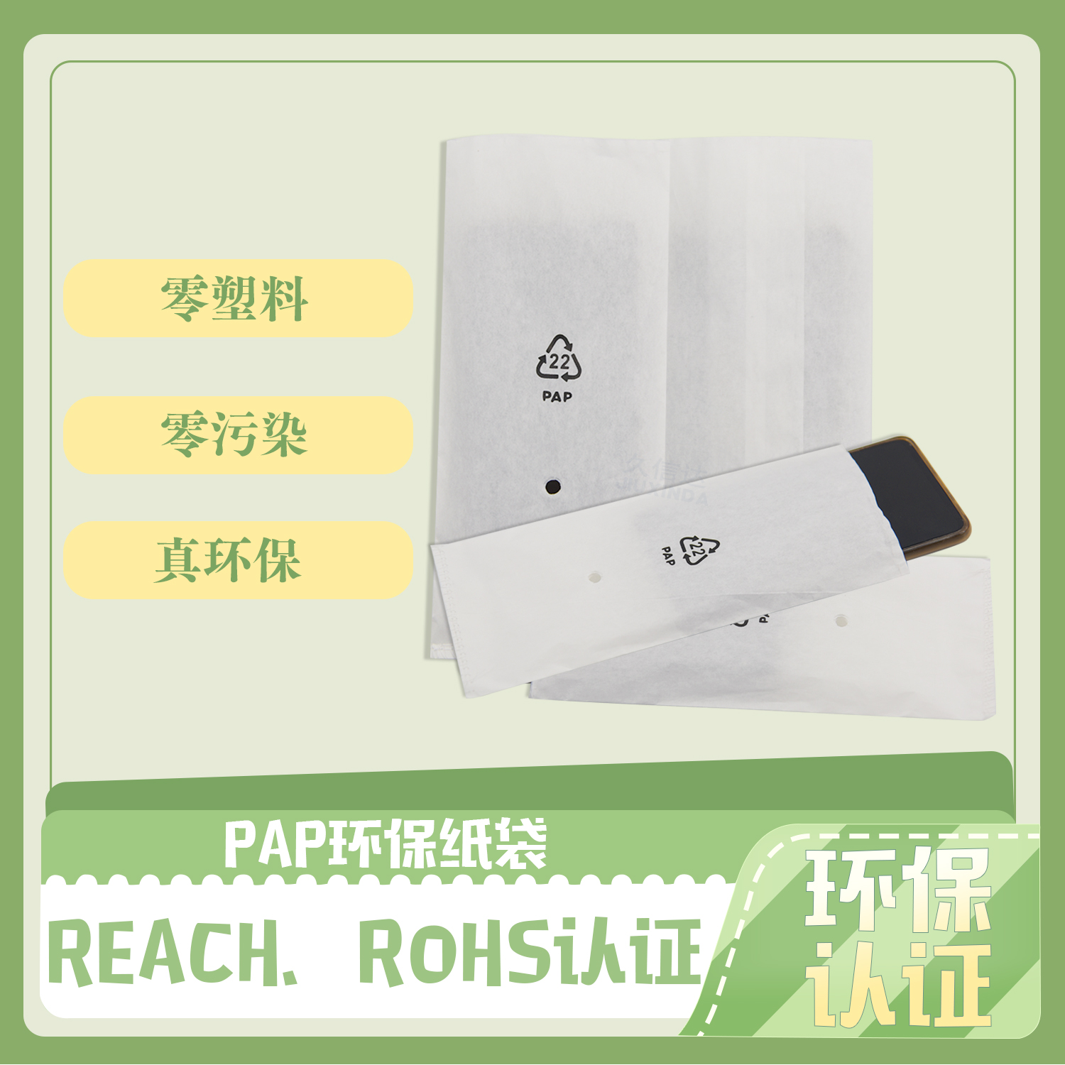 PAP環(huán)保紙袋(圖2)