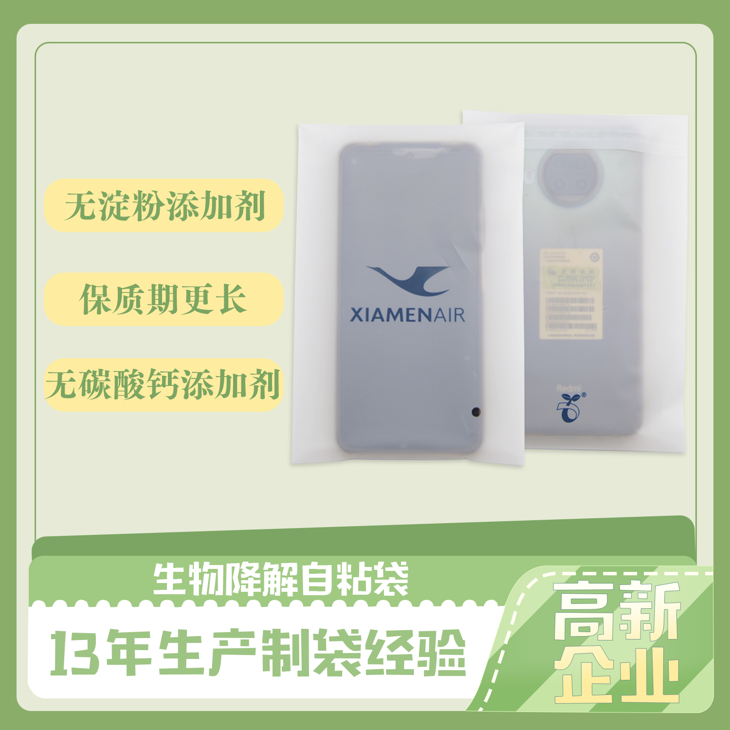 全降解環(huán)保袋是什么材質(zhì)？(圖2)