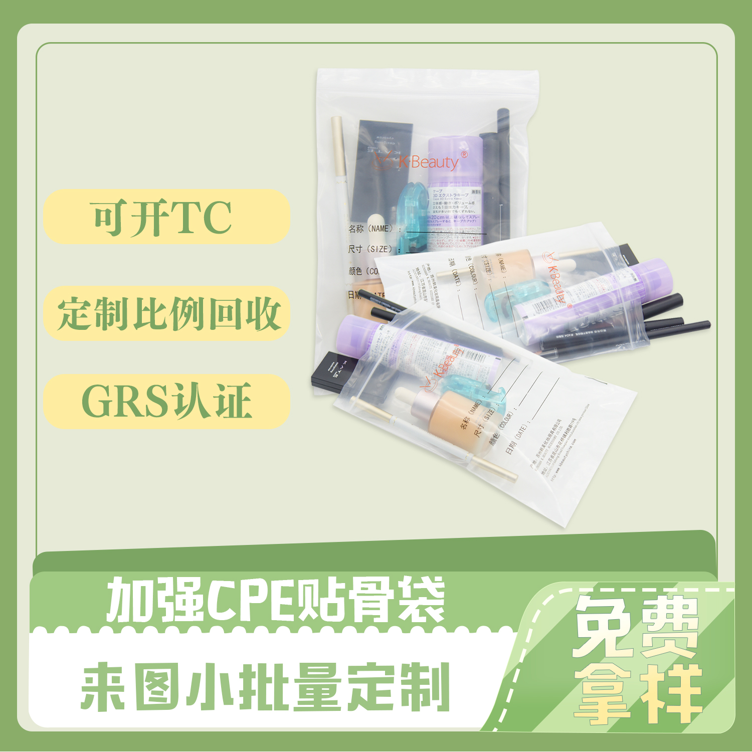 加強(qiáng)CPE貼骨袋(圖4)