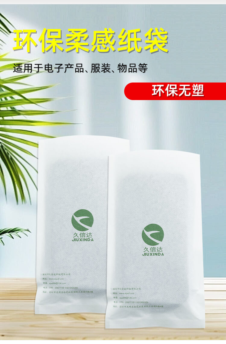 手機(jī)包裝柔感紙袋(棉紙袋)(圖1)