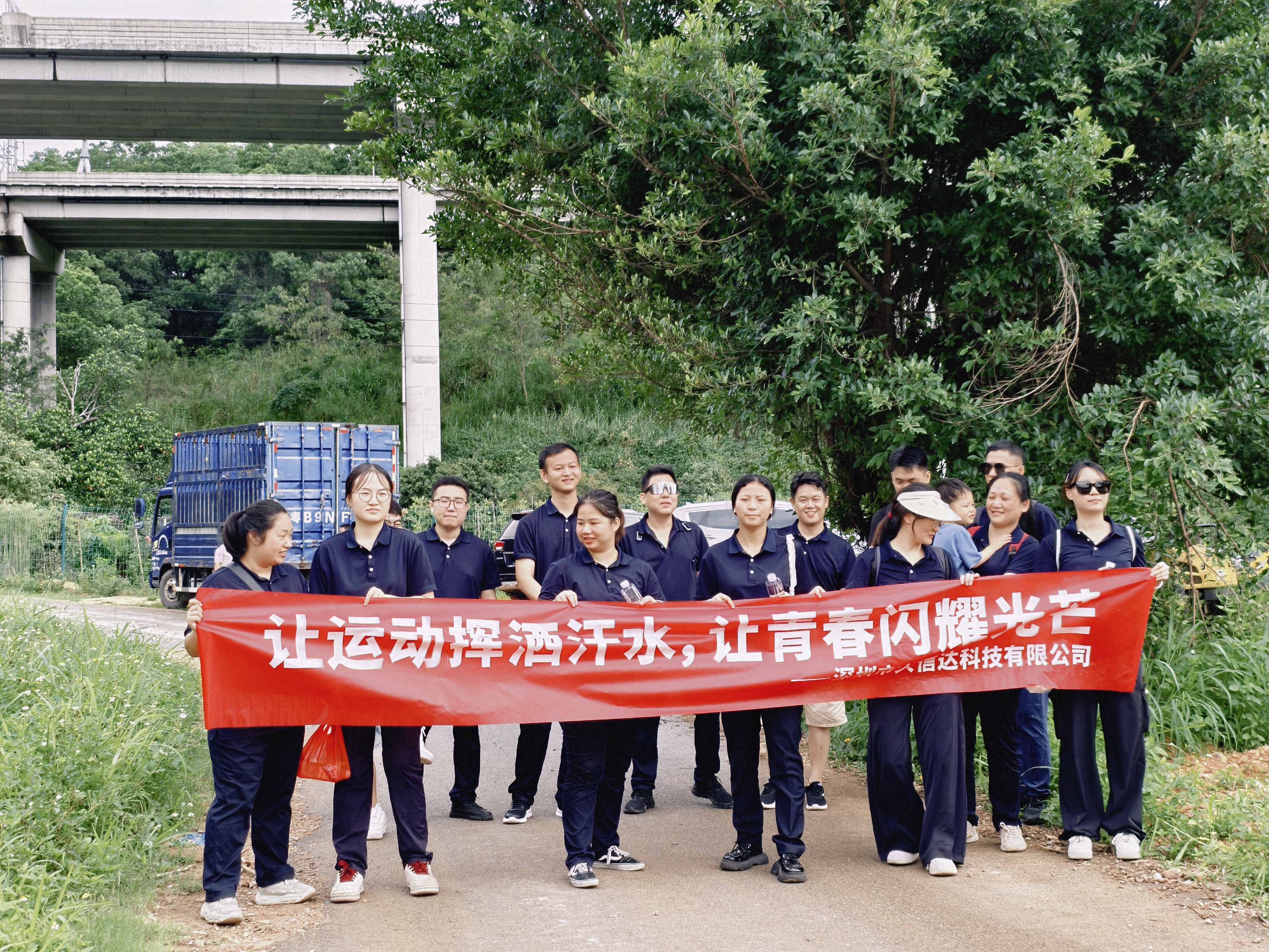 久信達(dá)科技公司員工齊聚光明區(qū)蠄蜍石，開(kāi)啟活力爬山之旅暨團(tuán)建活動(dòng)(圖1)