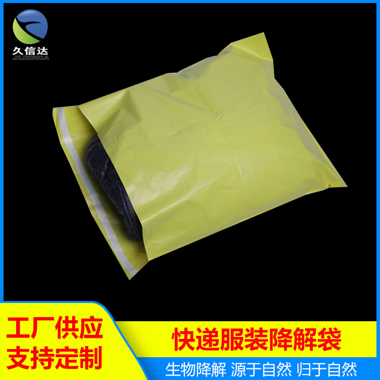 環(huán)?？爝f袋|生物降解環(huán)保塑料袋(圖1)